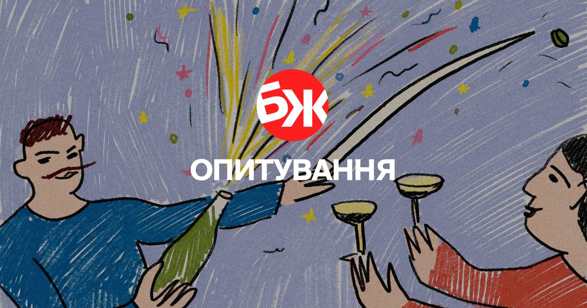 БЖ — опитування